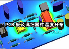 PCB 板及詳細器件溫度分布.png